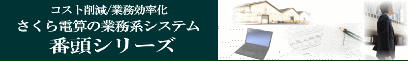 さくら電算ホームページ