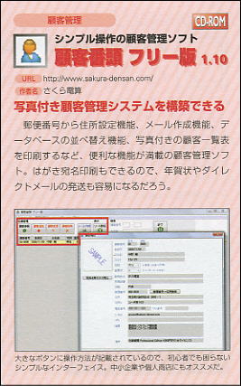 WindowsFreeSoftパーフェクトの顧客番頭フリー版の紹介記事