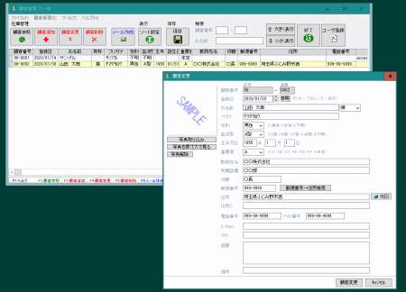 顧客番頭 フリー版　操作画面イメージ