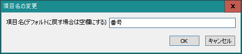 ラベルの変更画面