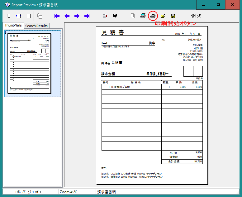 印刷プレビュー画面