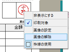 「印影画像の解除」メニュー