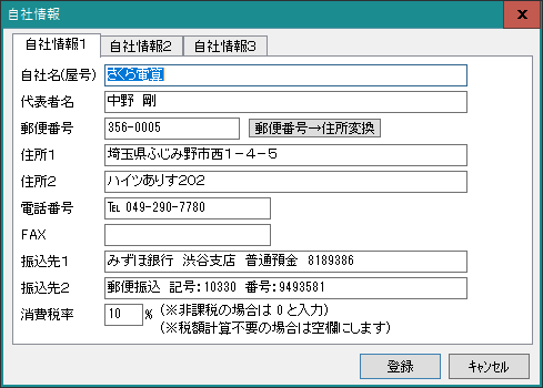 自社情報設定画面