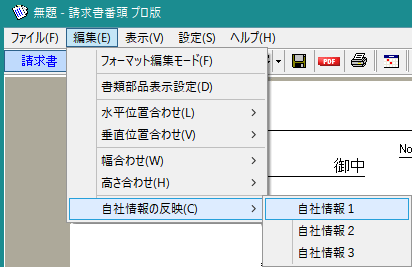 自社情報設定画面