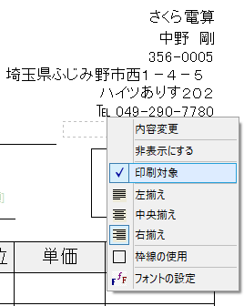 「印影画像の解除」メニュー