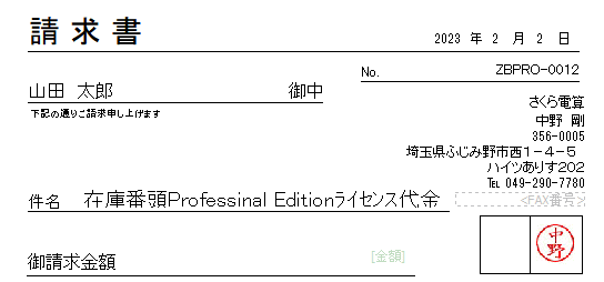 印影が設定された画面