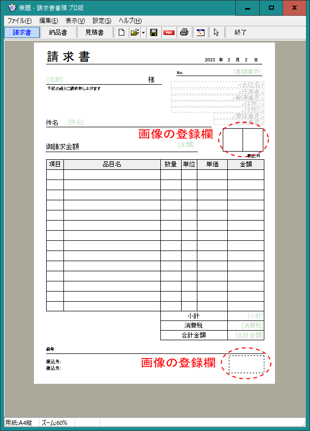 印影の登録欄