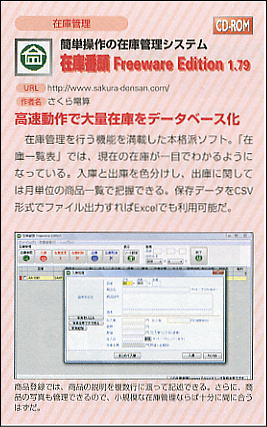 WindowsFreeSoftパーフェクトの在庫番頭Freeware Editionの紹介記事